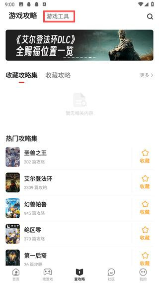 游民星空下载_https://www.99ziyuan.net_系统工具_第3张