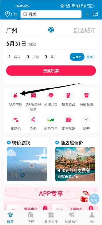 南方航空下载_生活实用_第1张_99下载站 南方航空下载_https://www.99ziyuan.net_生活实用_第1张