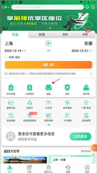 春秋航空下载_https://www.99ziyuan.net_生活实用_第1张