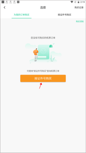 春秋航空下载_https://www.99ziyuan.net_生活实用_第2张