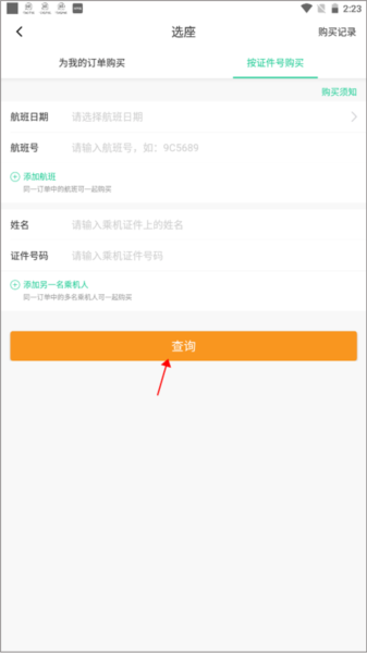 春秋航空下载_https://www.99ziyuan.net_生活实用_第3张