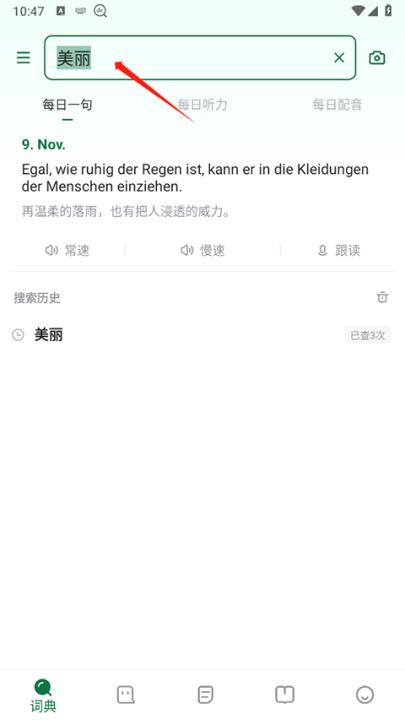 德语助手在线词典下载_学习办公_第3张_99下载站 德语助手在线词典下载_https://www.99ziyuan.net_学习办公_第3张
