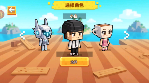 迷你小岛世界求生下载_休闲益智_第2张_99下载站 迷你小岛世界求生下载_https://www.99ziyuan.net_休闲益智_第2张