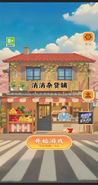消消杂货铺下载_休闲益智_第1张_99下载站 消消杂货铺下载_https://www.99ziyuan.net_休闲益智_第1张