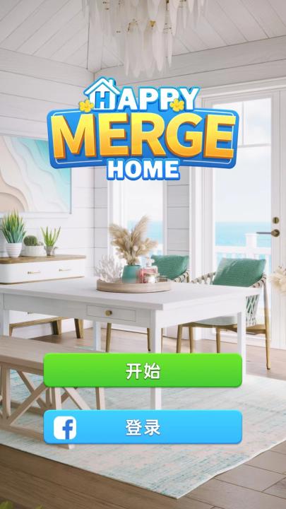 快乐合并房子下载_休闲益智_第1张_99下载站 快乐合并房子下载_https://www.99ziyuan.net_休闲益智_第1张