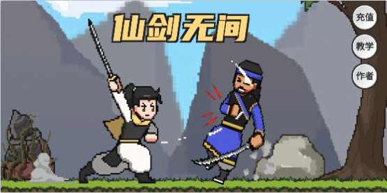 仙剑无间下载_角色扮演_第3张_99下载站 仙剑无间下载_https://www.99ziyuan.net_角色扮演_第3张