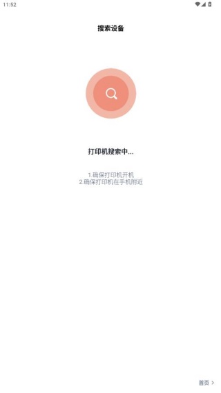 小标打印app官方版下载_学习办公_第3张_99下载站 小标打印app官方版下载_https://www.99ziyuan.net_学习办公_第3张