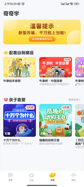 奇奇学app_学习办公_第4张_99下载站 奇奇学app_https://www.99ziyuan.net_学习办公_第4张