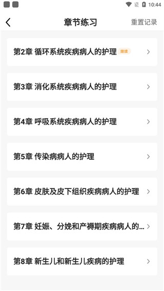 护考公社_学习办公_第4张_99下载站 护考公社_https://www.99ziyuan.net_学习办公_第4张