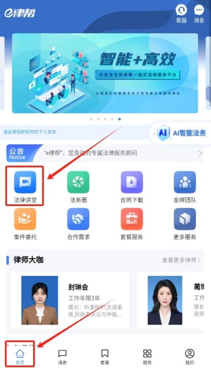e律帮app下载_生活实用_第1张_99下载站 e律帮app下载_https://www.99ziyuan.net_生活实用_第1张