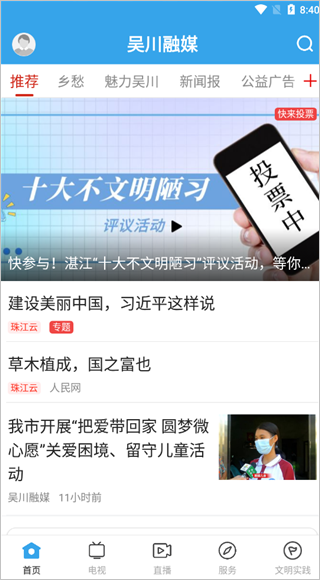 吴川融媒app下载_新闻阅读_第2张_99下载站 吴川融媒app下载_https://www.99ziyuan.net_新闻阅读_第2张