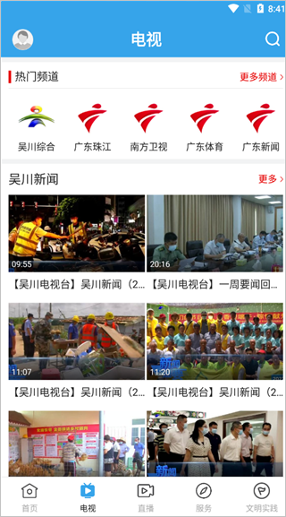 吴川融媒app下载_新闻阅读_第4张_99下载站 吴川融媒app下载_https://www.99ziyuan.net_新闻阅读_第4张