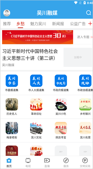 吴川融媒app下载_新闻阅读_第3张_99下载站 吴川融媒app下载_https://www.99ziyuan.net_新闻阅读_第3张