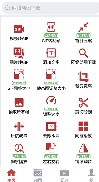 GIF工具箱安卓免费版_https://www.99ziyuan.net_系统工具_第1张