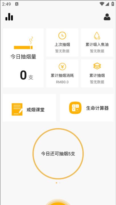 今日戒烟记录查询官网下载_生活实用_第4张_99下载站 今日戒烟记录查询官网下载_https://www.99ziyuan.net_生活实用_第4张