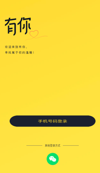 有你_通讯社交_第2张_99下载站 有你_https://www.99ziyuan.net_通讯社交_第2张
