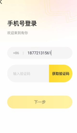 有你_通讯社交_第4张_99下载站 有你_https://www.99ziyuan.net_通讯社交_第4张
