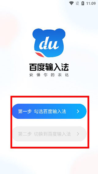 百度输入法app_https://www.99ziyuan.net_系统工具_第1张