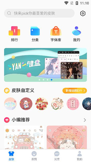 百度输入法app_https://www.99ziyuan.net_系统工具_第2张