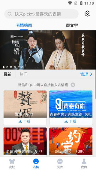 百度输入法app_https://www.99ziyuan.net_系统工具_第3张