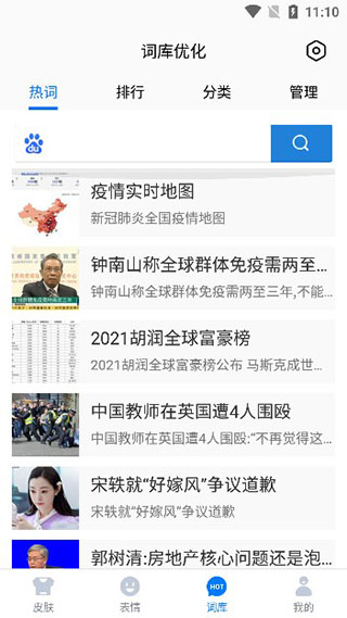 百度输入法app_https://www.99ziyuan.net_系统工具_第4张