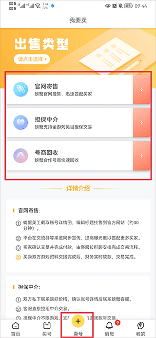 螃蟹账号代售_出行购物_第1张_99下载站 螃蟹账号代售_https://www.99ziyuan.net_出行购物_第1张