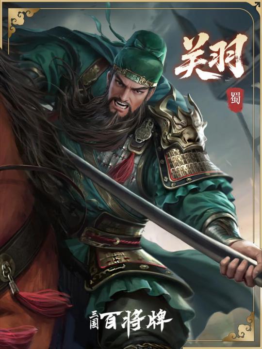 三国百将牌下载_https://www.99ziyuan.net_策略卡牌_第1张
