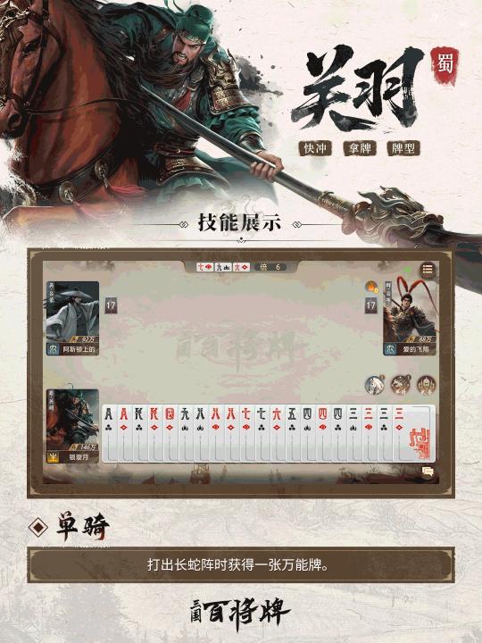 三国百将牌下载_https://www.99ziyuan.net_策略卡牌_第2张