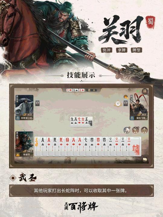 三国百将牌下载_https://www.99ziyuan.net_策略卡牌_第3张