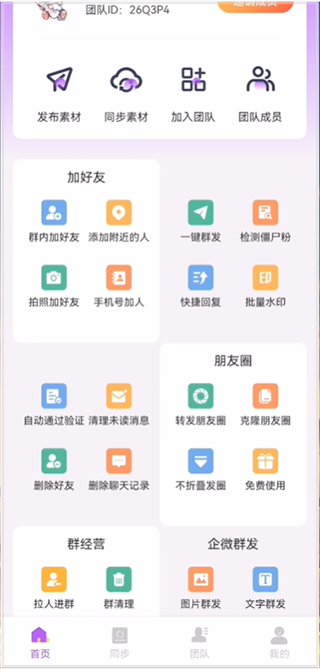 微商团长_生活实用_第1张_99下载站 微商团长_https://www.99ziyuan.net_生活实用_第1张