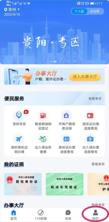 贵州公安app官方版_生活实用_第1张_99下载站 贵州公安app官方版_https://www.99ziyuan.net_生活实用_第1张