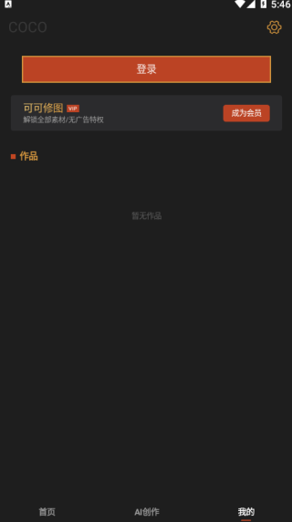 可可修图免费版下载2025最新版_摄影图像_第6张_99下载站 可可修图免费版下载2025最新版_https://www.99ziyuan.net_摄影图像_第6张