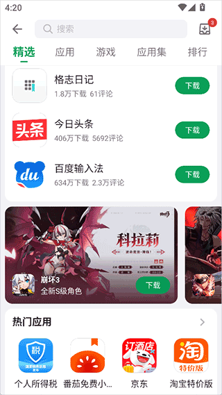酷安应用商店_系统工具_第2张_99下载站 酷安应用商店_https://www.99ziyuan.net_系统工具_第2张