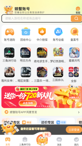 螃蟹账号代售交易平台_出行购物_第3张_99下载站 螃蟹账号代售交易平台_https://www.99ziyuan.net_出行购物_第3张