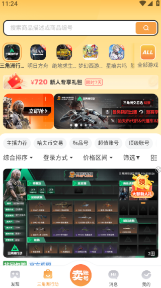 螃蟹账号代售交易平台_出行购物_第4张_99下载站 螃蟹账号代售交易平台_https://www.99ziyuan.net_出行购物_第4张