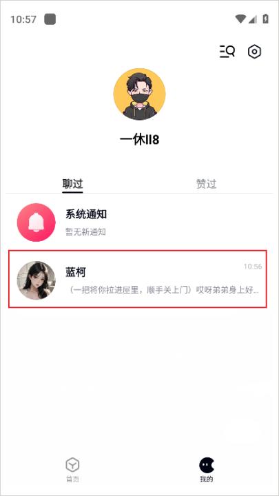 月匣聊天_https://www.99ziyuan.net_通讯社交_第6张