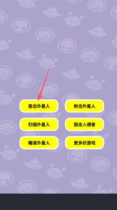 狙击外星人找到外星人_https://www.99ziyuan.net_飞行射击_第1张