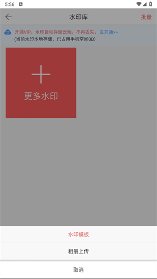 微脉水印相机官方免费下载_https://www.99ziyuan.net_摄影图像_第3张