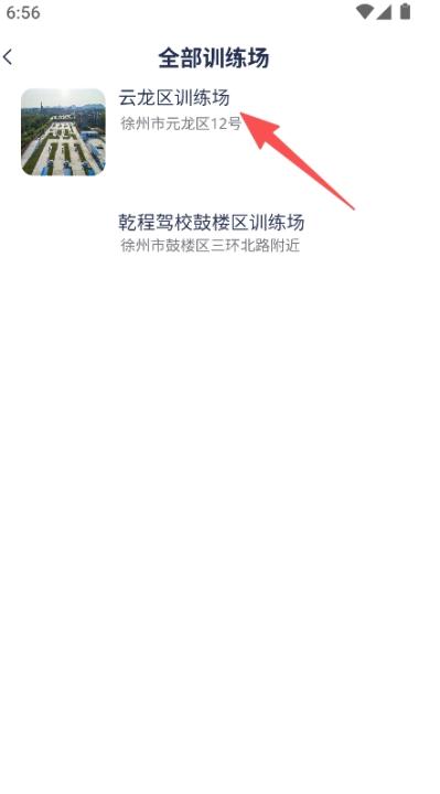 彭城学车app_学习办公_第3张_99下载站 彭城学车app_https://www.99ziyuan.net_学习办公_第3张