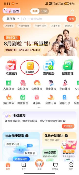 爱康体检宝_https://www.99ziyuan.net_生活实用_第1张