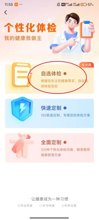爱康体检宝_https://www.99ziyuan.net_生活实用_第2张