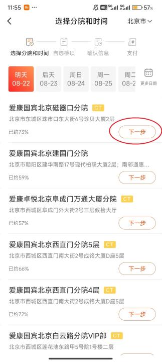爱康体检宝_https://www.99ziyuan.net_生活实用_第4张