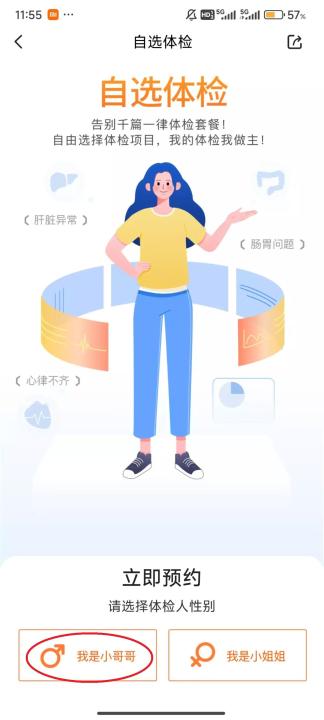 爱康体检宝_https://www.99ziyuan.net_生活实用_第3张
