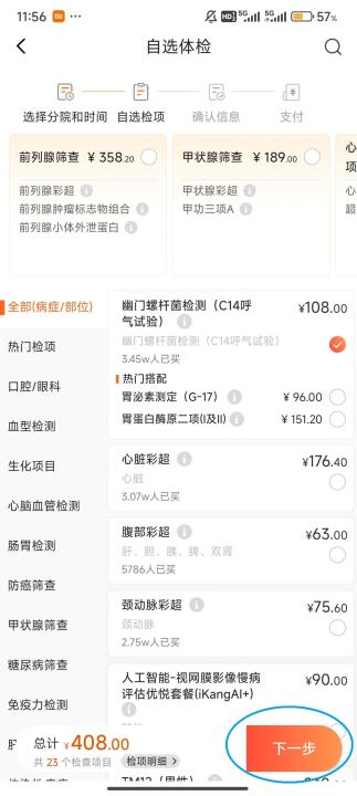 爱康体检宝_https://www.99ziyuan.net_生活实用_第6张