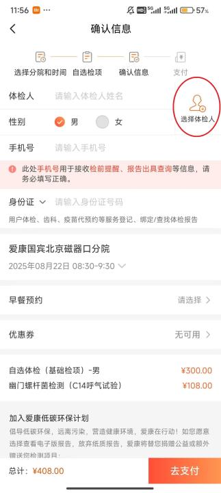 爱康体检宝_https://www.99ziyuan.net_生活实用_第7张