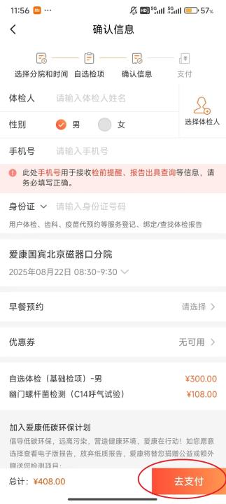 爱康体检宝_https://www.99ziyuan.net_生活实用_第10张