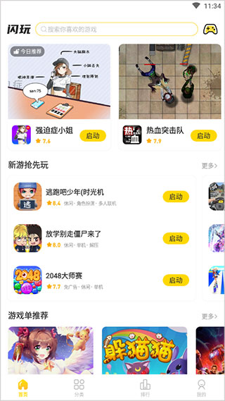 闪玩app官方正版_生活实用_第1张_99下载站 闪玩app官方正版_https://www.99ziyuan.net_生活实用_第1张