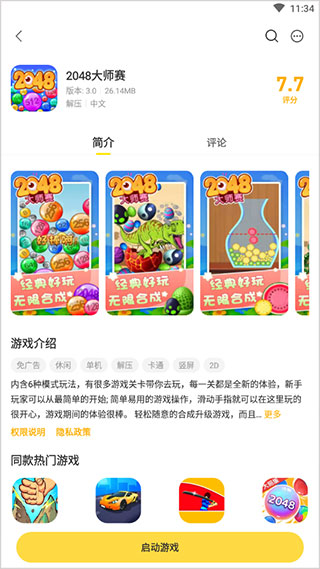 闪玩app官方正版_生活实用_第3张_99下载站 闪玩app官方正版_https://www.99ziyuan.net_生活实用_第3张