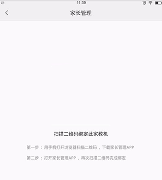 步步高家长管理app_生活实用_第2张_99下载站 步步高家长管理app_https://www.99ziyuan.net_生活实用_第2张