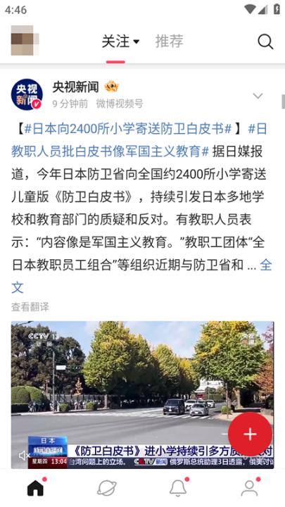 微博轻享版app_https://www.99ziyuan.net_生活实用_第1张